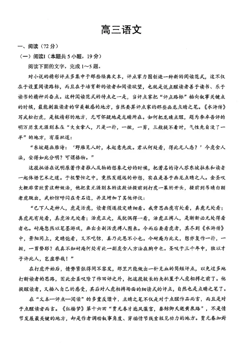 语文试卷_2024-2026高三（6-6月题库）_2026年02月高三试卷_2602272026年湖北省高三2月检测试卷（全科）_语文