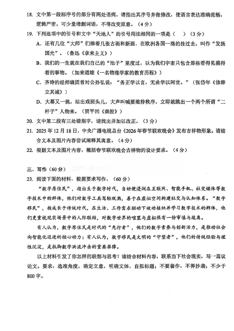 语文试卷_2024-2026高三（6-6月题库）_2026年02月高三试卷_2602272026年湖北省高三2月检测试卷（全科）_语文