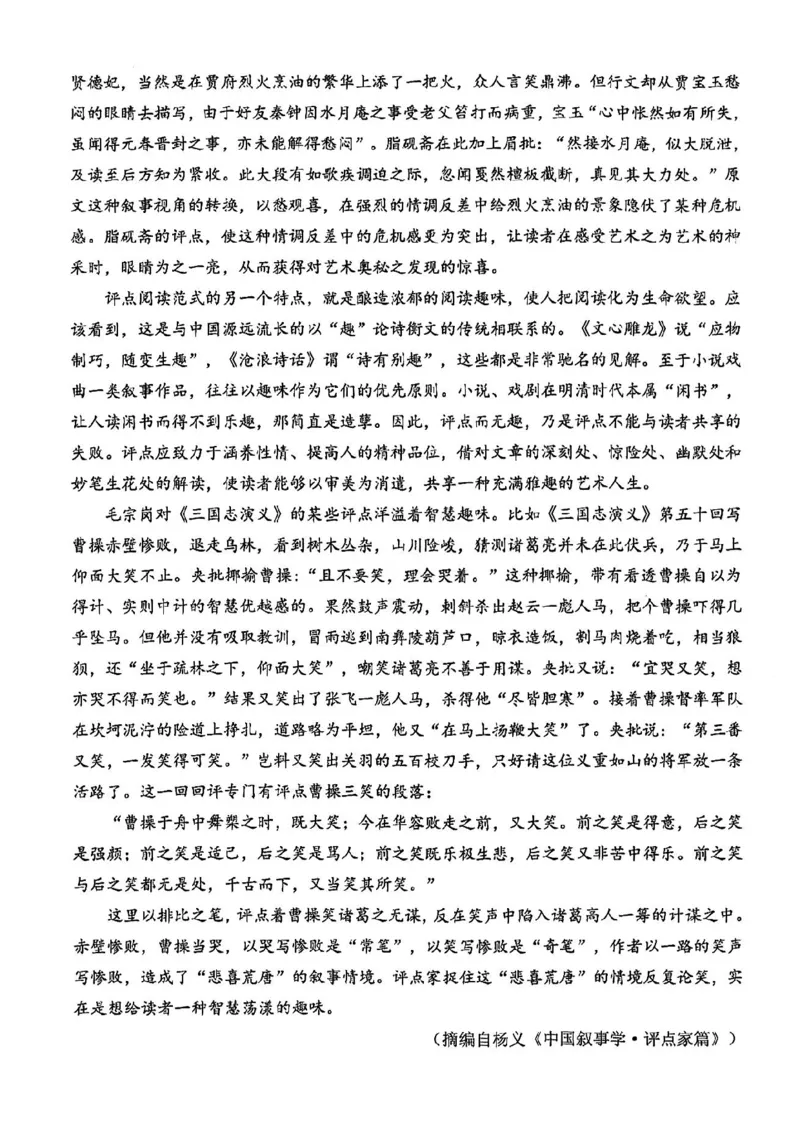 语文试卷_2024-2026高三（6-6月题库）_2026年02月高三试卷_2602272026年湖北省高三2月检测试卷（全科）_语文