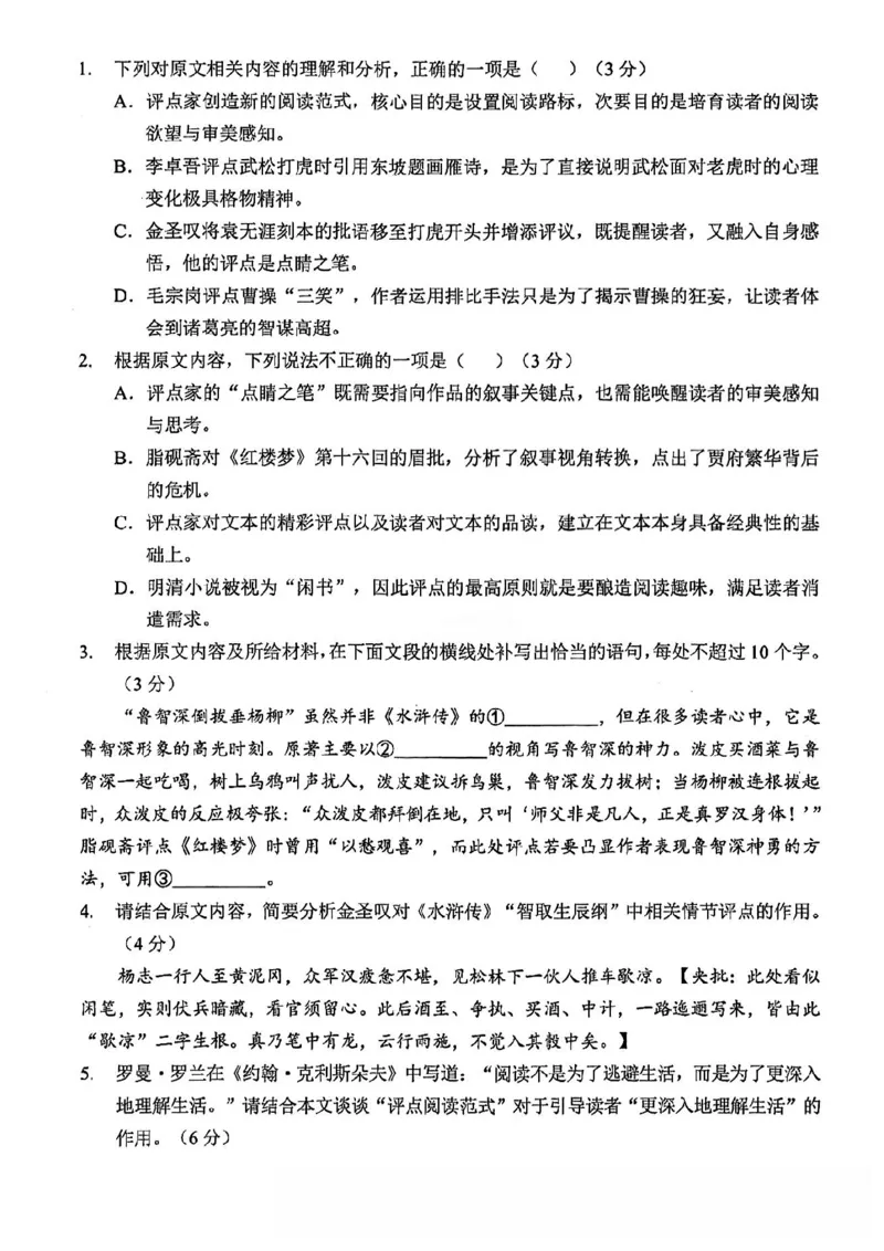 语文试卷_2024-2026高三（6-6月题库）_2026年02月高三试卷_2602272026年湖北省高三2月检测试卷（全科）_语文