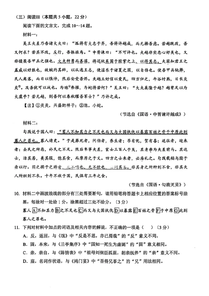 语文试卷_2024-2026高三（6-6月题库）_2026年02月高三试卷_2602272026年湖北省高三2月检测试卷（全科）_语文