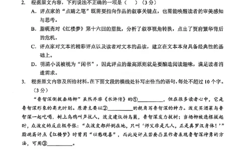 语文试卷_2024-2026高三（6-6月题库）_2026年02月高三试卷_2602272026年湖北省高三2月检测试卷（全科）_语文
