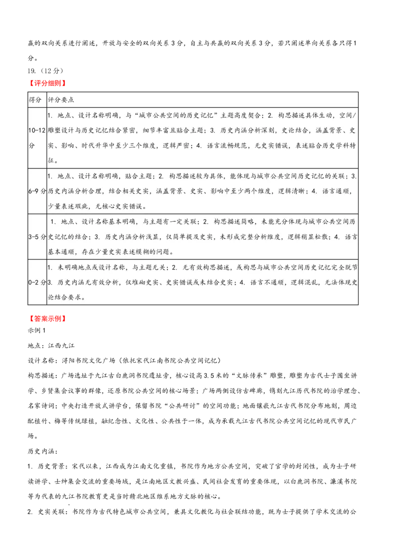 江西省八所重点中学2026届高三联考历史答案_2024-2026高三（6-6月题库）_2026年04月高三试卷