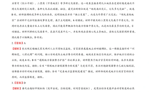 江西省八所重点中学2026届高三联考历史答案_2024-2026高三（6-6月题库）_2026年04月高三试卷