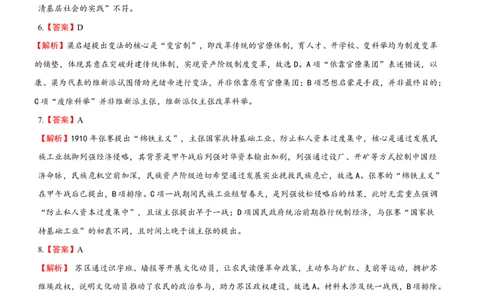 江西省八所重点中学2026届高三联考历史答案_2024-2026高三（6-6月题库）_2026年04月高三试卷