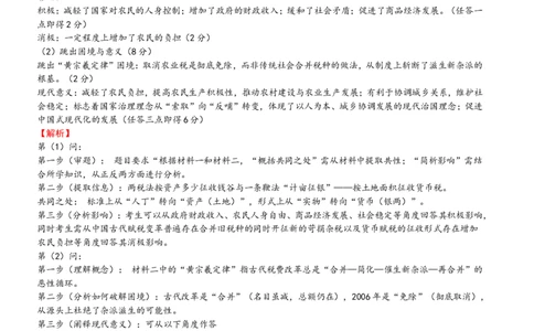 江西省八所重点中学2026届高三联考历史答案_2024-2026高三（6-6月题库）_2026年04月高三试卷
