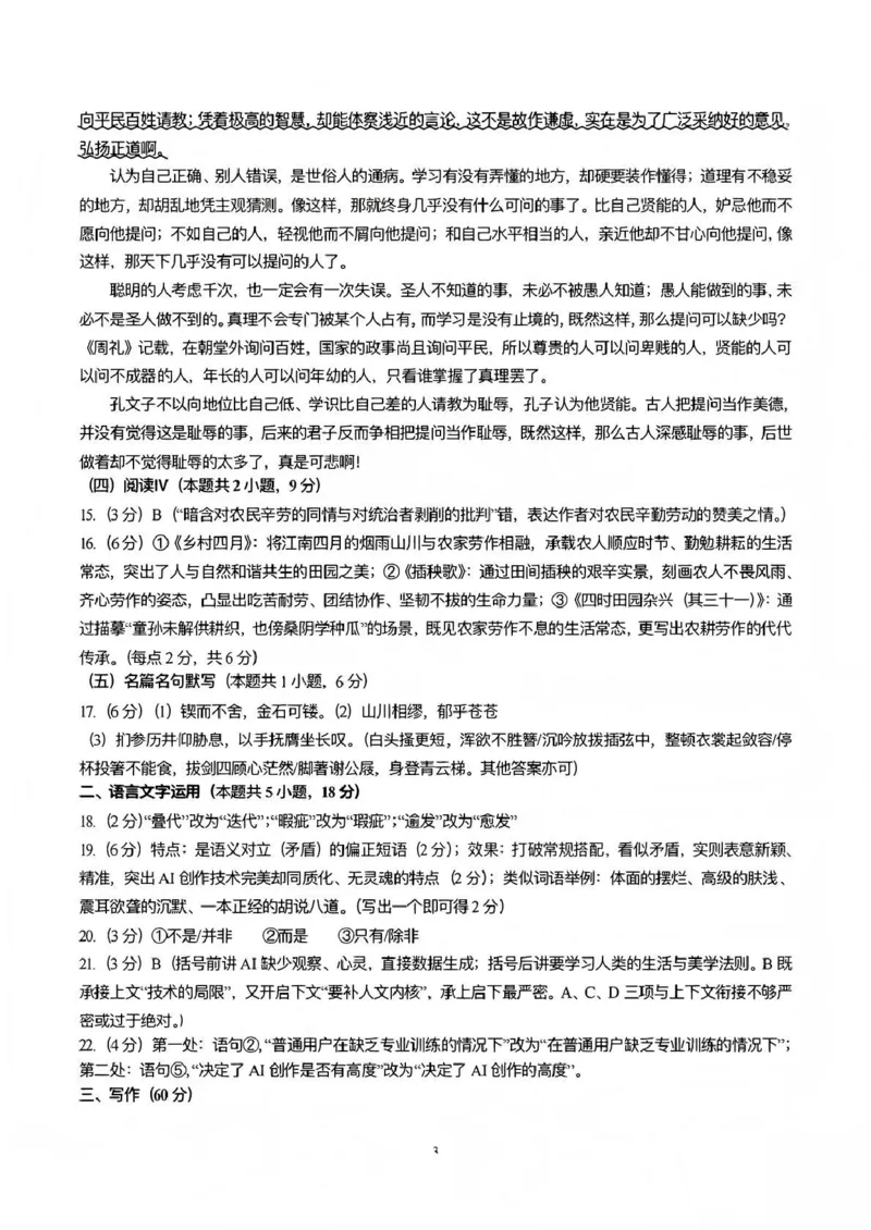 临汾市2026年高三年级质量监控第一次模拟测试语文答案_2024-2026高三（6-6月题库）_2026年03月高三试卷_260326山西临汾市2026年高三年级质量监控第一次模拟测试（全科）