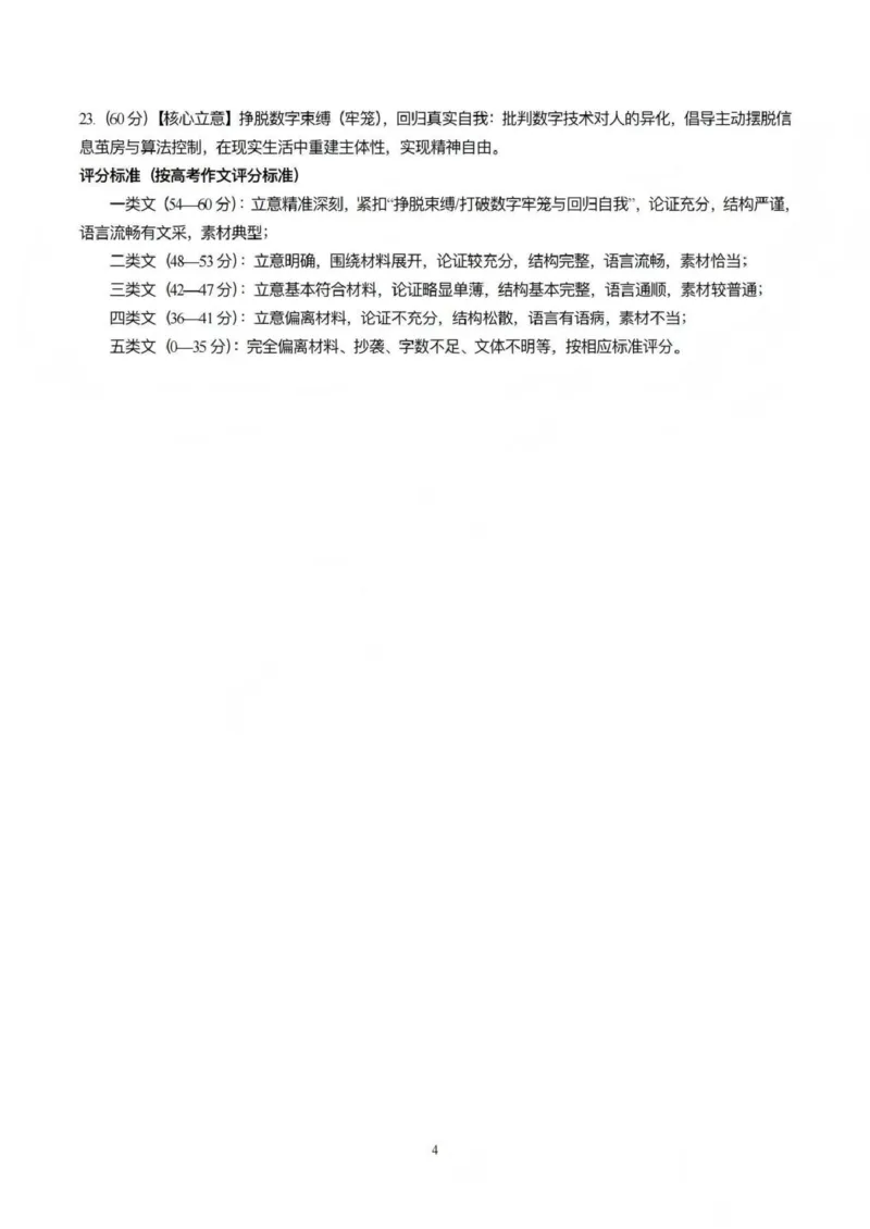 临汾市2026年高三年级质量监控第一次模拟测试语文答案_2024-2026高三（6-6月题库）_2026年03月高三试卷_260326山西临汾市2026年高三年级质量监控第一次模拟测试（全科）