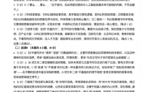 临汾市2026年高三年级质量监控第一次模拟测试语文答案_2024-2026高三（6-6月题库）_2026年03月高三试卷_260326山西临汾市2026年高三年级质量监控第一次模拟测试（全科）
