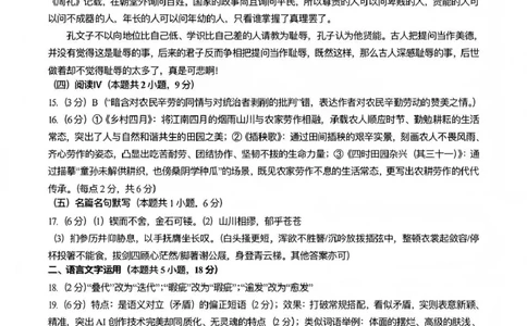 临汾市2026年高三年级质量监控第一次模拟测试语文答案_2024-2026高三（6-6月题库）_2026年03月高三试卷_260326山西临汾市2026年高三年级质量监控第一次模拟测试（全科）