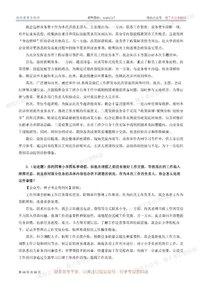 新疆公务员-[近年]面试真题（更新至2025年）_考公面试
