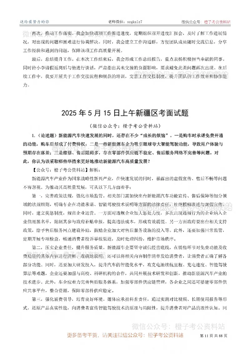 新疆公务员-[近年]面试真题（更新至2025年）_考公面试