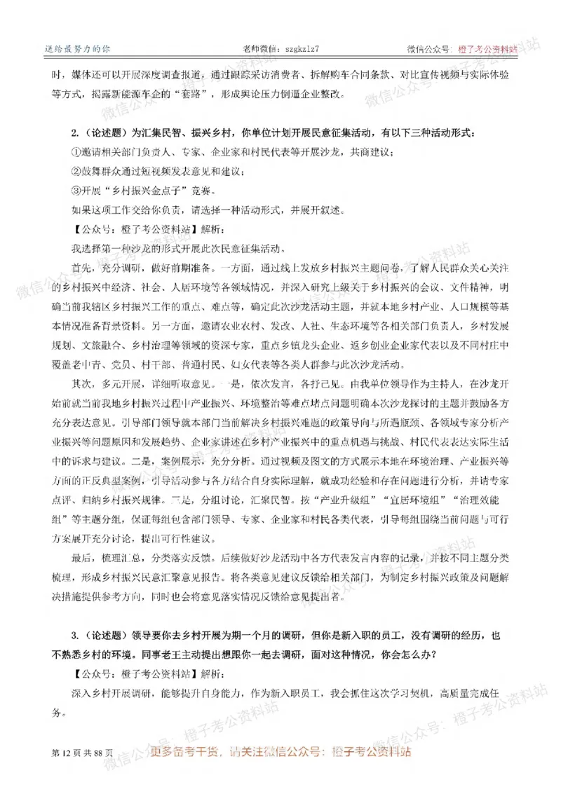 新疆公务员-[近年]面试真题（更新至2025年）_考公面试