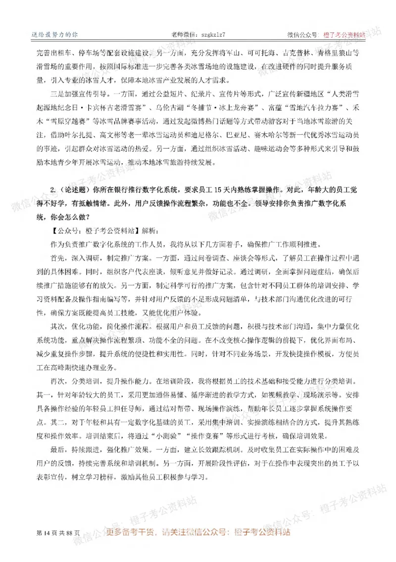 新疆公务员-[近年]面试真题（更新至2025年）_考公面试