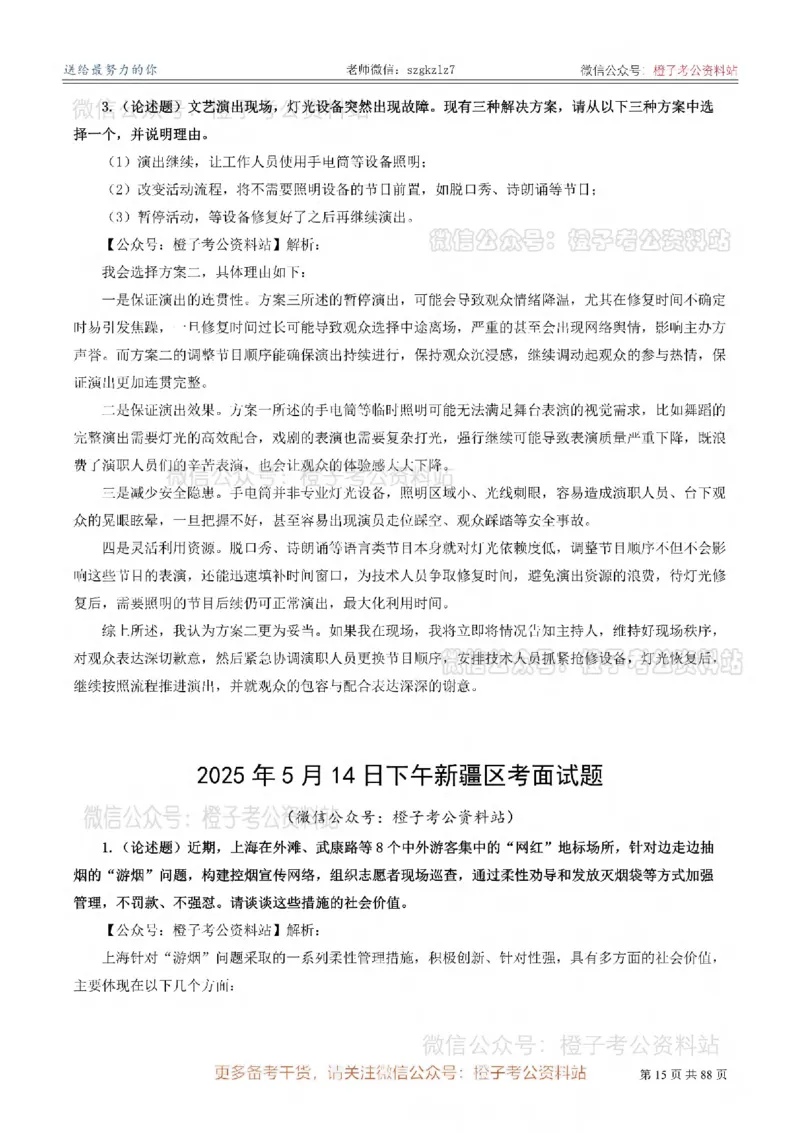 新疆公务员-[近年]面试真题（更新至2025年）_考公面试