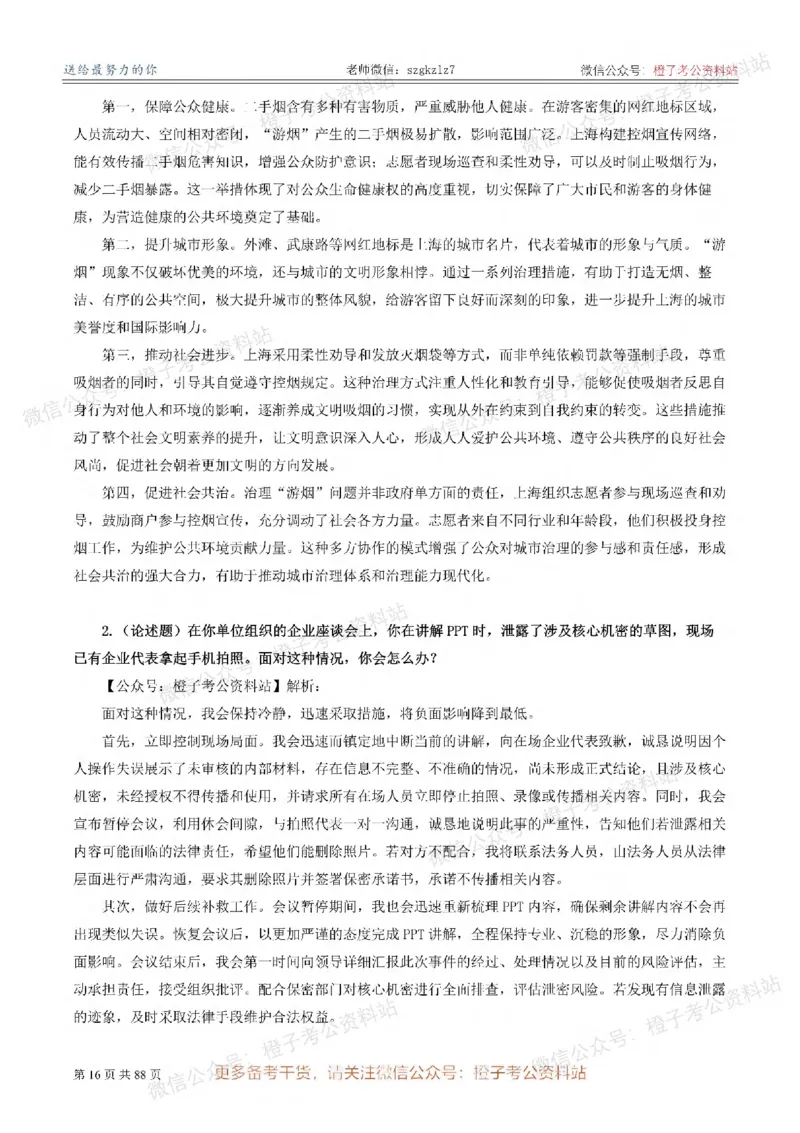 新疆公务员-[近年]面试真题（更新至2025年）_考公面试