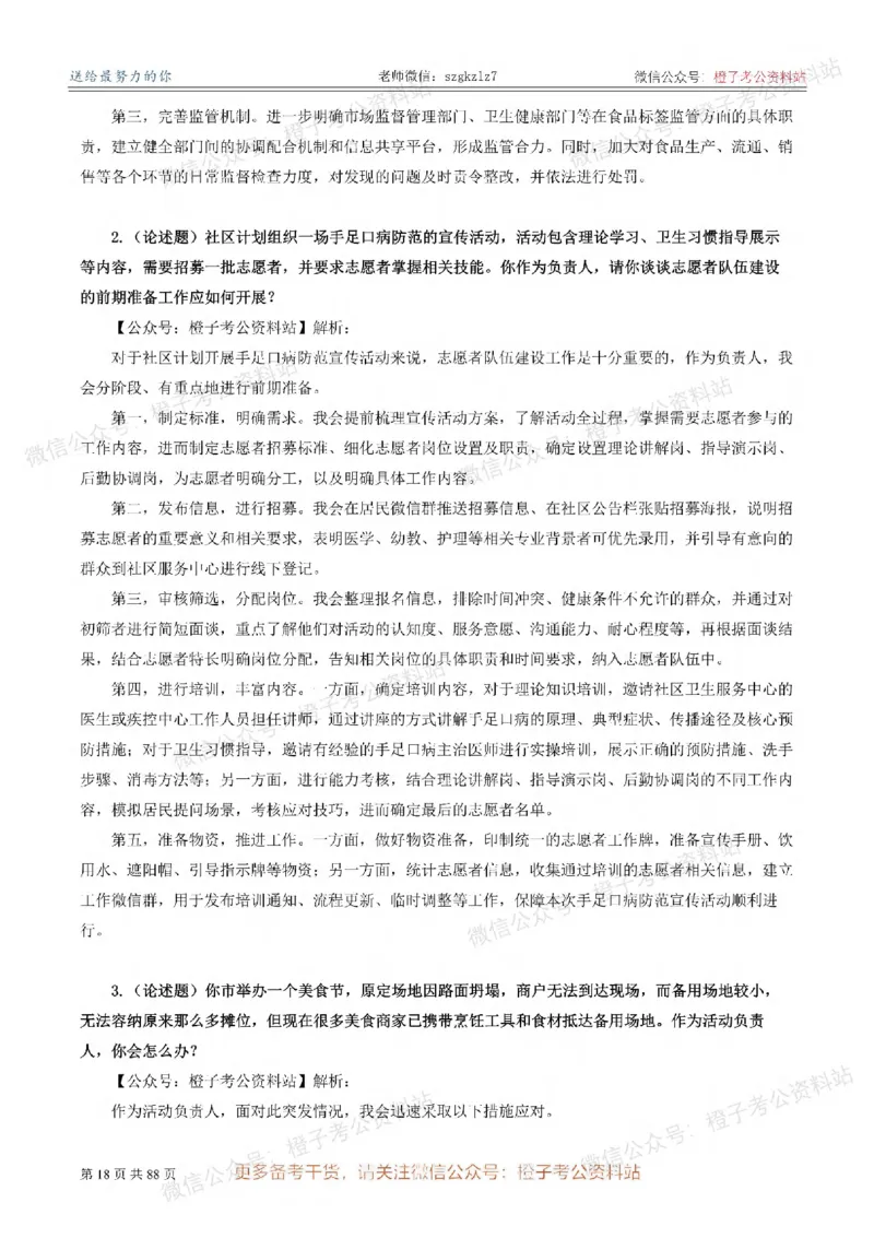 新疆公务员-[近年]面试真题（更新至2025年）_考公面试