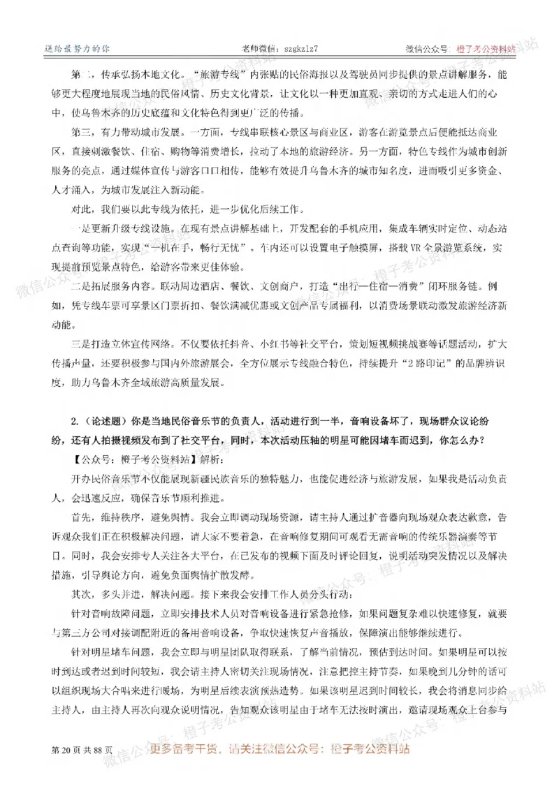 新疆公务员-[近年]面试真题（更新至2025年）_考公面试