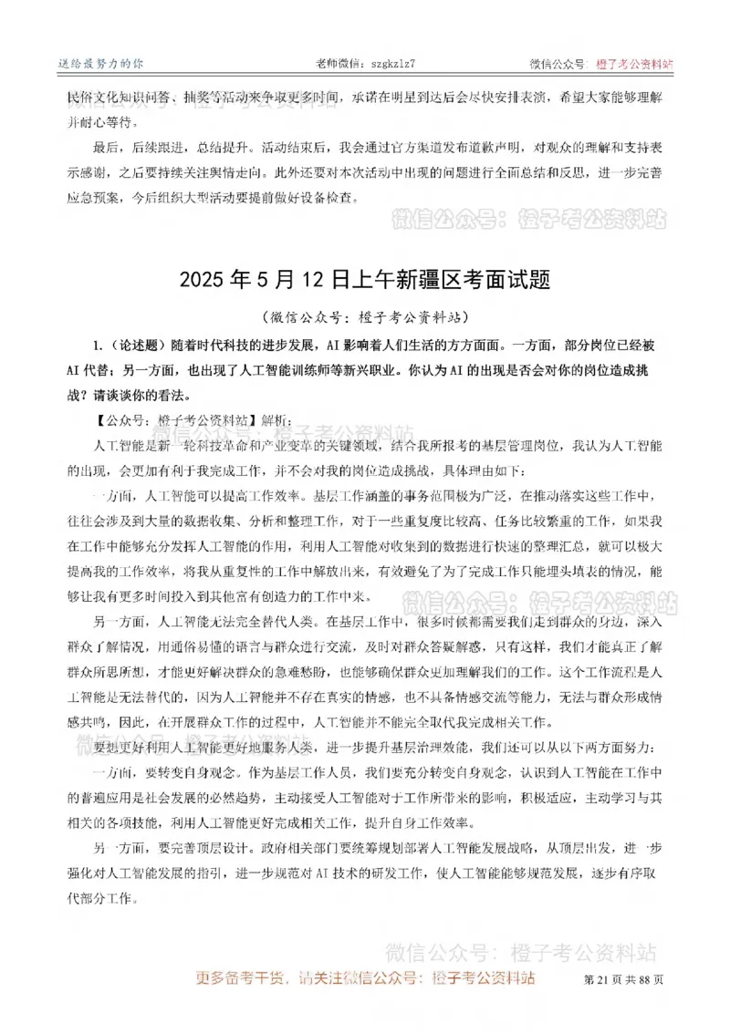 新疆公务员-[近年]面试真题（更新至2025年）_考公面试