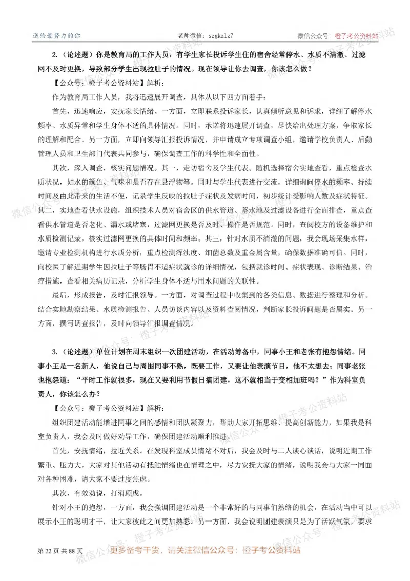 新疆公务员-[近年]面试真题（更新至2025年）_考公面试