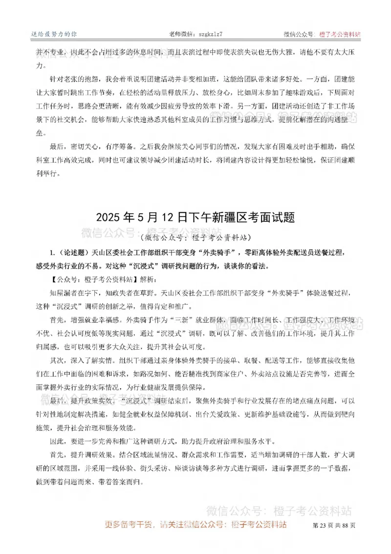 新疆公务员-[近年]面试真题（更新至2025年）_考公面试