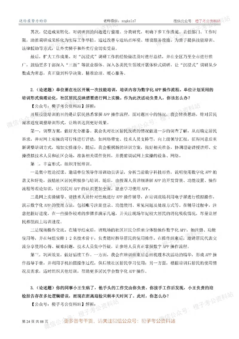 新疆公务员-[近年]面试真题（更新至2025年）_考公面试