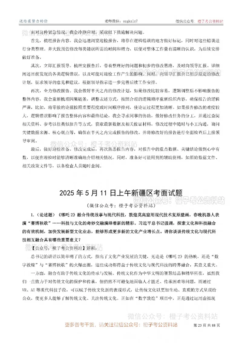 新疆公务员-[近年]面试真题（更新至2025年）_考公面试