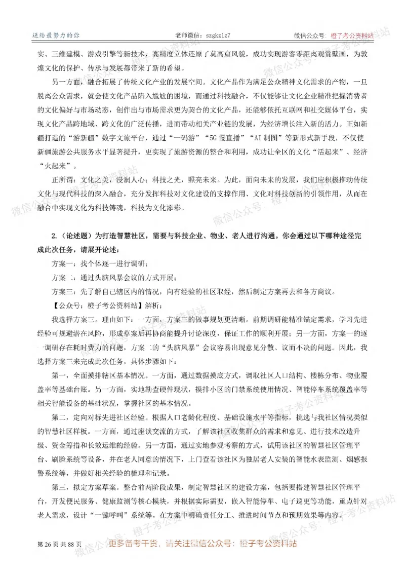 新疆公务员-[近年]面试真题（更新至2025年）_考公面试