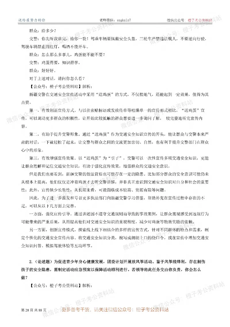 新疆公务员-[近年]面试真题（更新至2025年）_考公面试