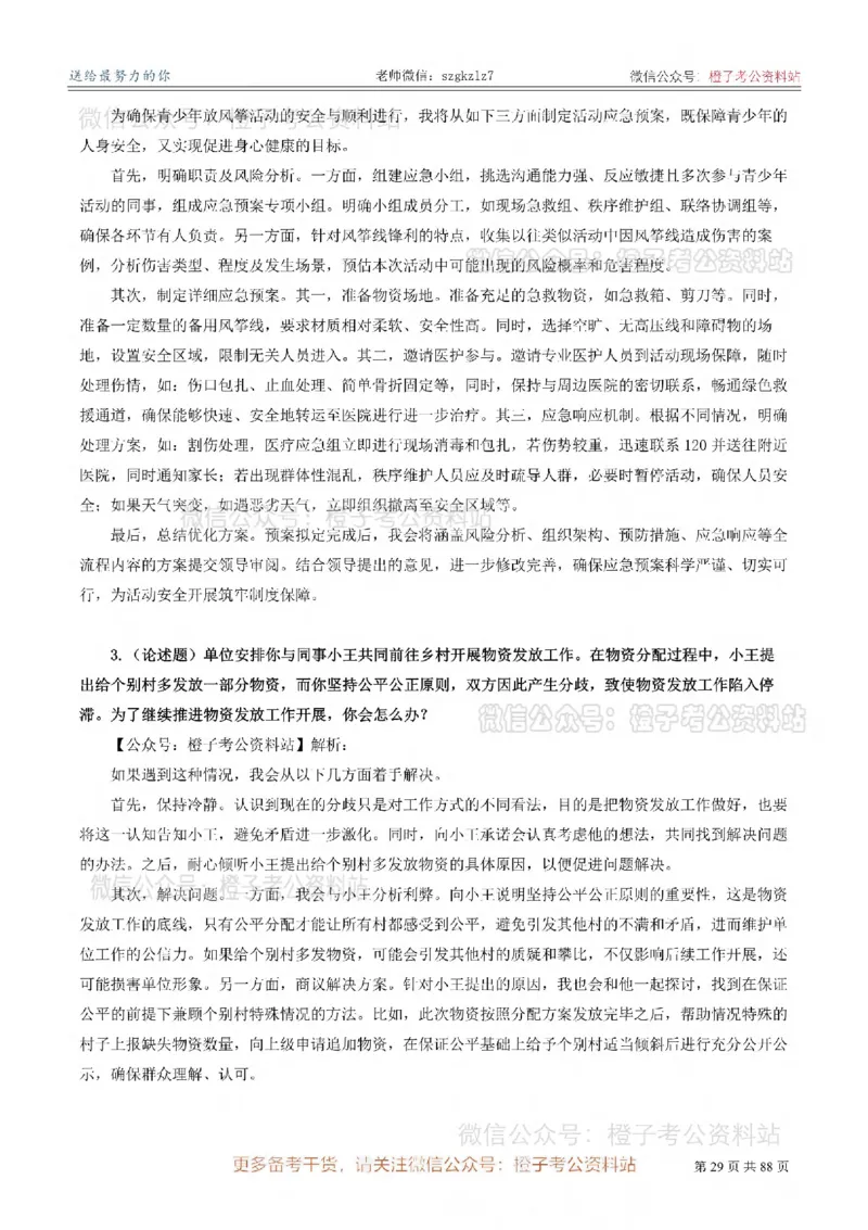 新疆公务员-[近年]面试真题（更新至2025年）_考公面试