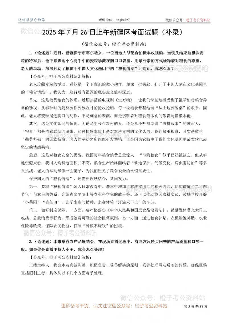 新疆公务员-[近年]面试真题（更新至2025年）_考公面试