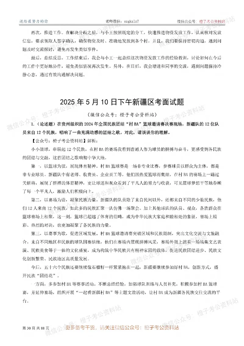 新疆公务员-[近年]面试真题（更新至2025年）_考公面试