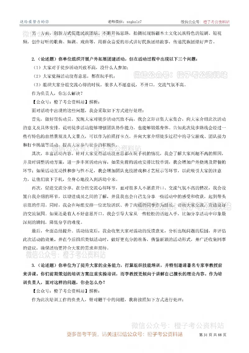 新疆公务员-[近年]面试真题（更新至2025年）_考公面试