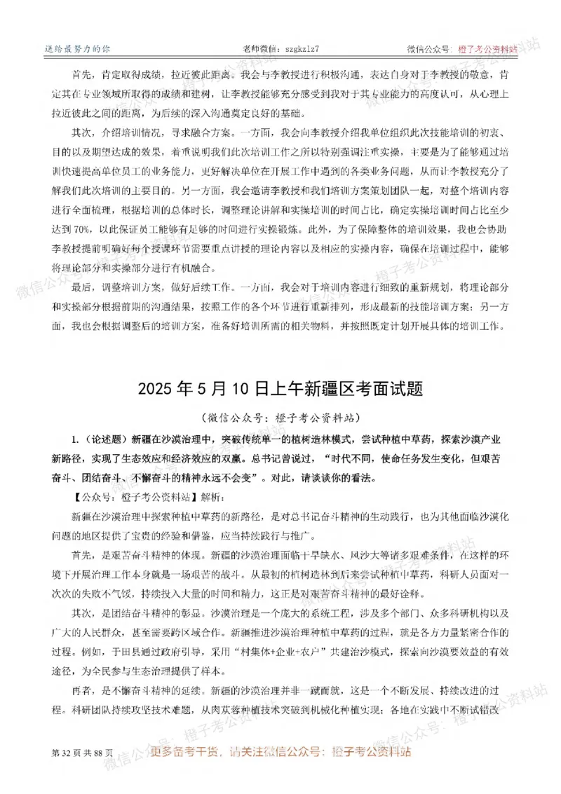 新疆公务员-[近年]面试真题（更新至2025年）_考公面试