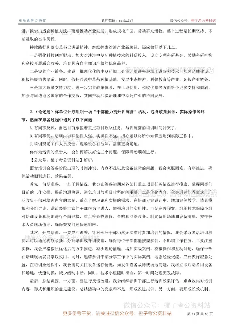 新疆公务员-[近年]面试真题（更新至2025年）_考公面试