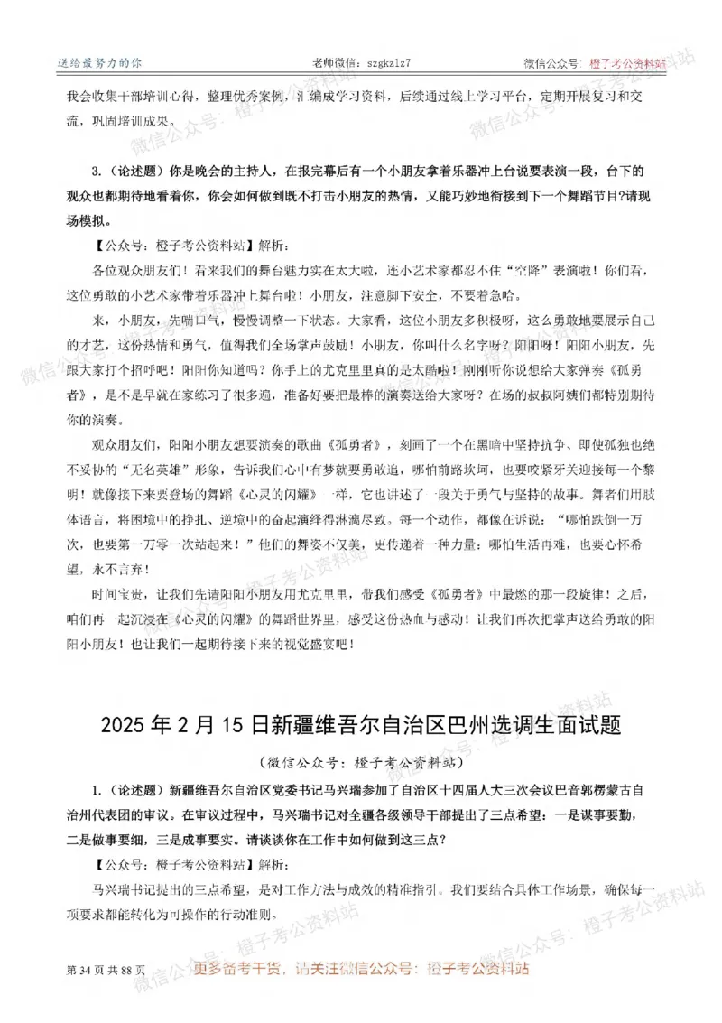 新疆公务员-[近年]面试真题（更新至2025年）_考公面试