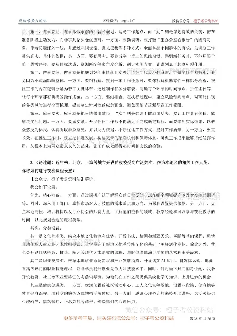 新疆公务员-[近年]面试真题（更新至2025年）_考公面试