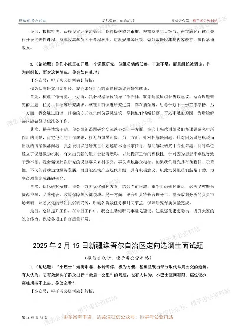 新疆公务员-[近年]面试真题（更新至2025年）_考公面试