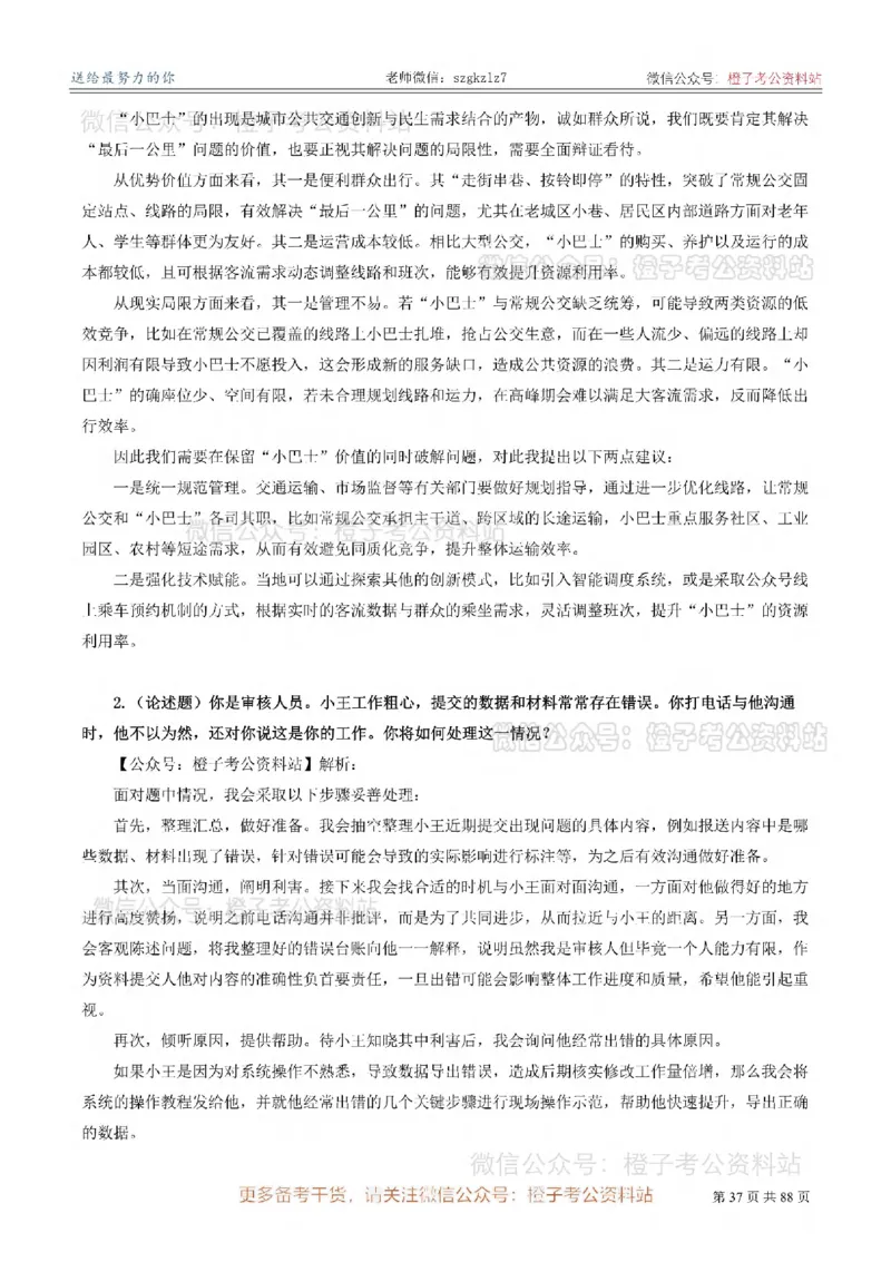 新疆公务员-[近年]面试真题（更新至2025年）_考公面试