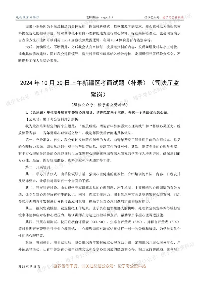 新疆公务员-[近年]面试真题（更新至2025年）_考公面试