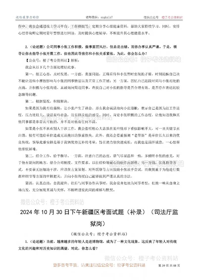 新疆公务员-[近年]面试真题（更新至2025年）_考公面试