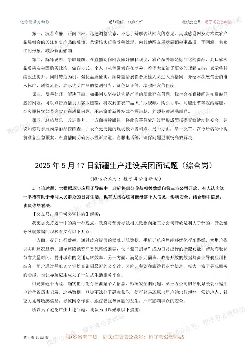 新疆公务员-[近年]面试真题（更新至2025年）_考公面试