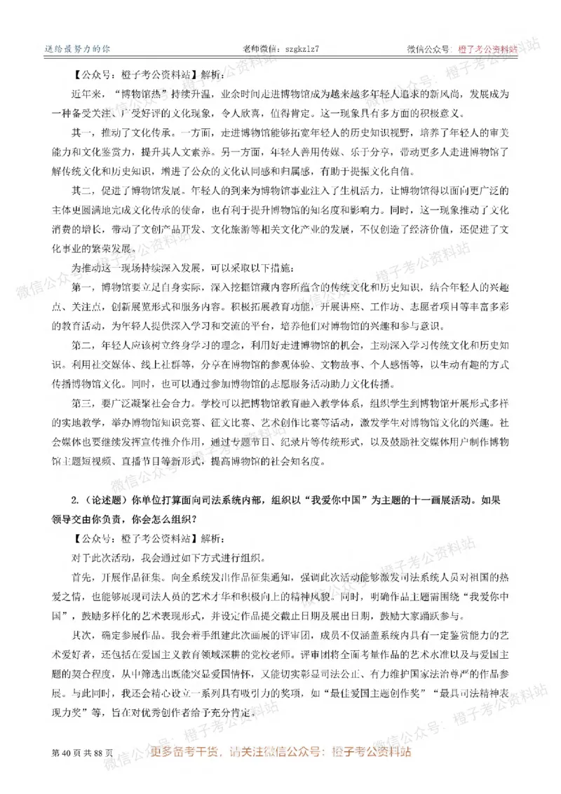 新疆公务员-[近年]面试真题（更新至2025年）_考公面试