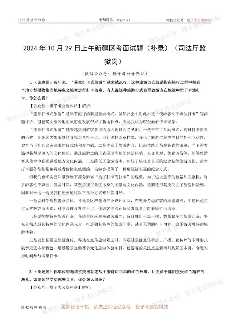 新疆公务员-[近年]面试真题（更新至2025年）_考公面试