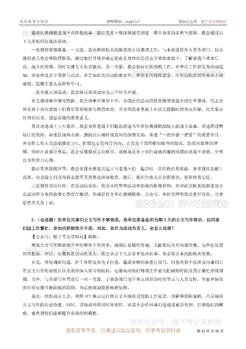新疆公务员-[近年]面试真题（更新至2025年）_考公面试