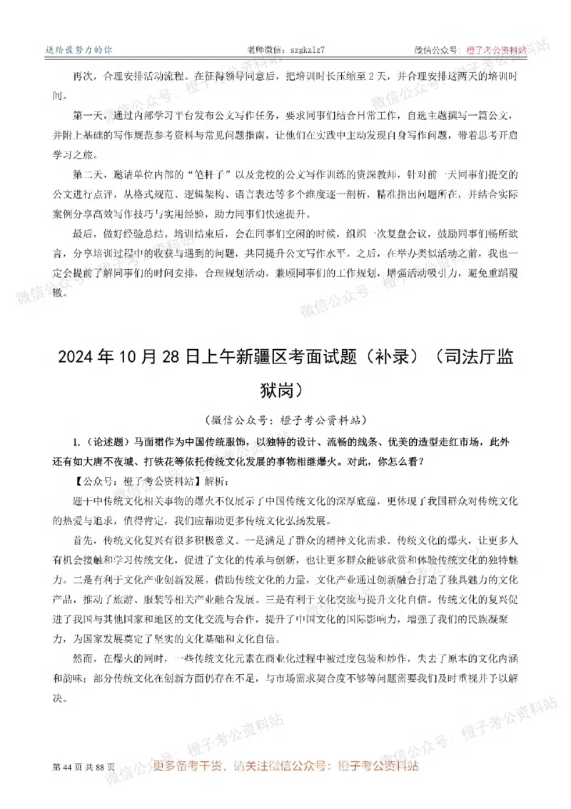 新疆公务员-[近年]面试真题（更新至2025年）_考公面试