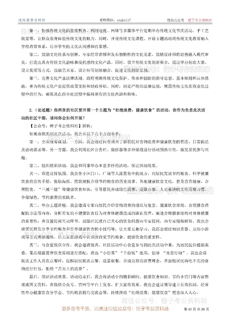 新疆公务员-[近年]面试真题（更新至2025年）_考公面试