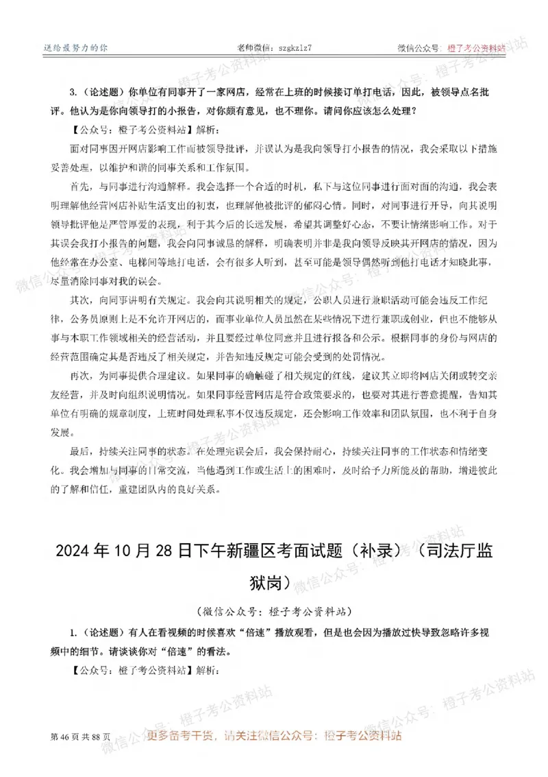 新疆公务员-[近年]面试真题（更新至2025年）_考公面试