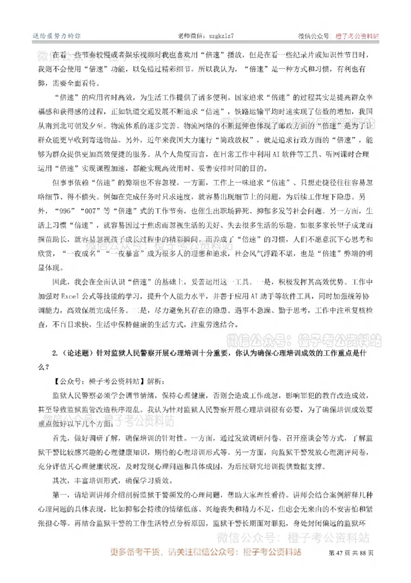 新疆公务员-[近年]面试真题（更新至2025年）_考公面试