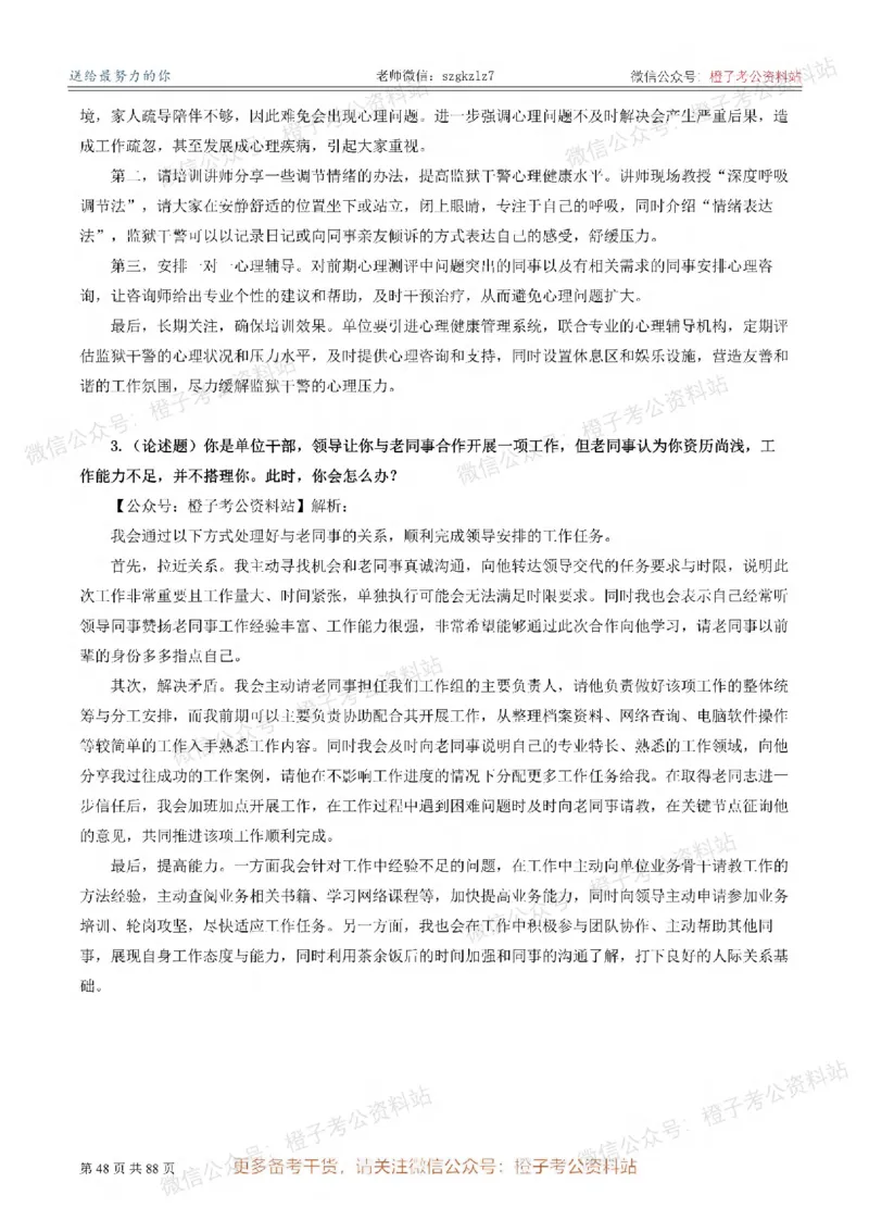 新疆公务员-[近年]面试真题（更新至2025年）_考公面试